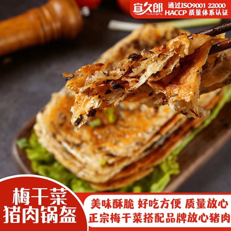 宜久郎锅盔梅干菜猪肉味早餐速冻半成品煎饼冷冻生坯面饼商品图
