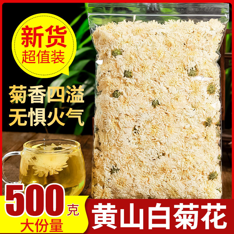 白菊花正品非特级黄山贡菊干花茶泡水中药材另售胎菊王杭白菊