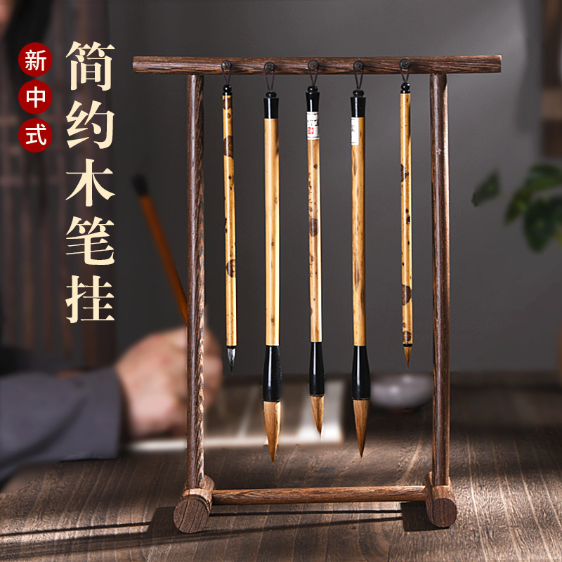 五支毛笔架笔挂实木毛笔挂架子放笔架托挂架摆件专用笔搁简约现代