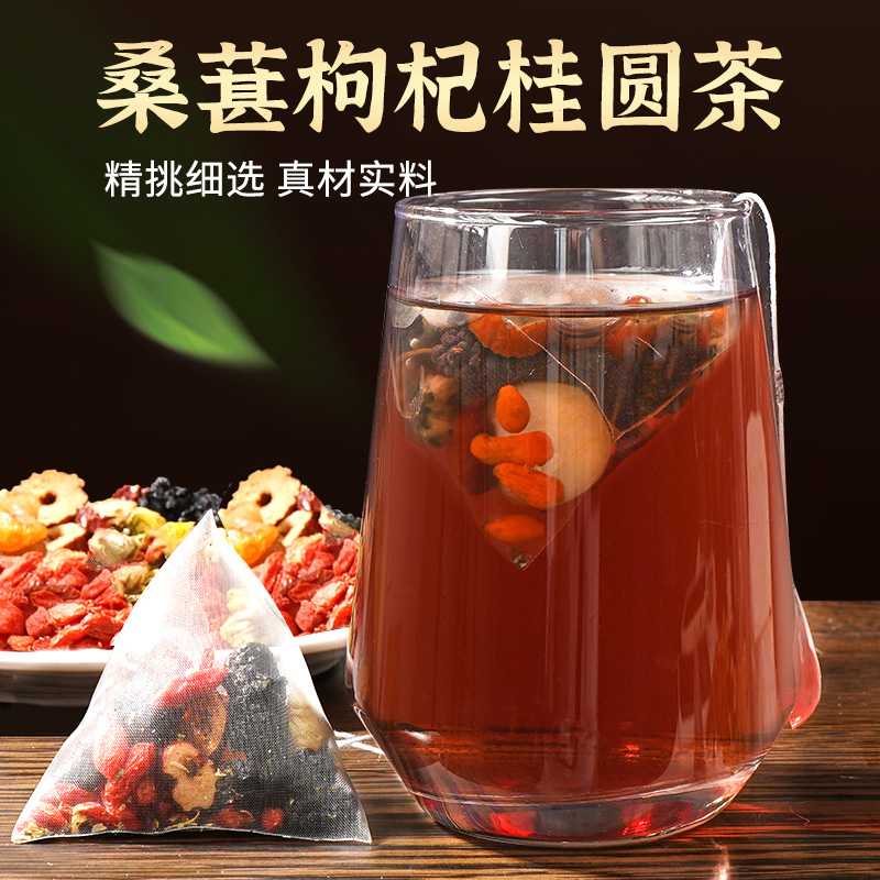 【正品保障】桑葚枸杞桂圆茶组合茶桑格枸杞龙眼肉茶包甄选独立包装