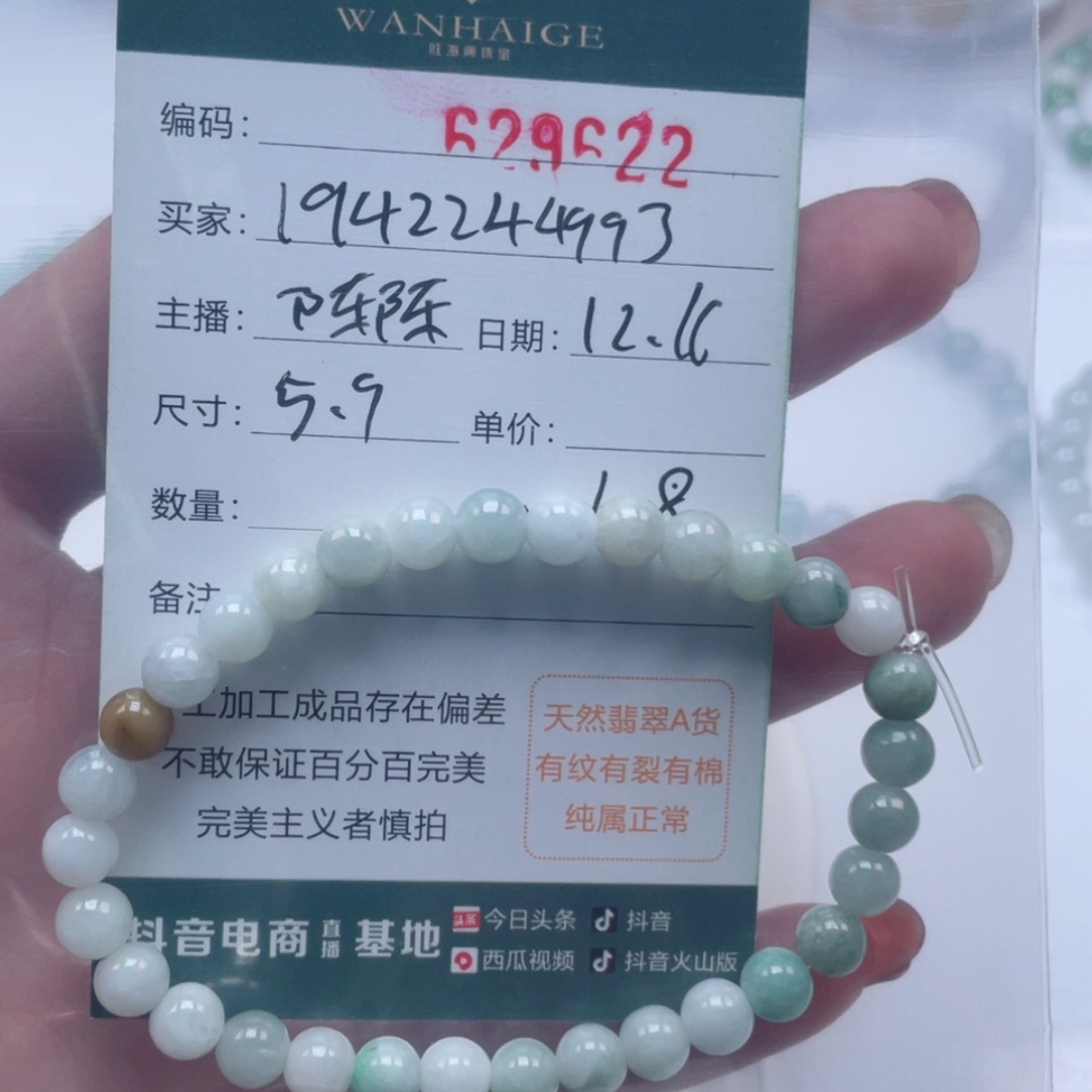 【闪购商品】翡翠手链未镶嵌1****3