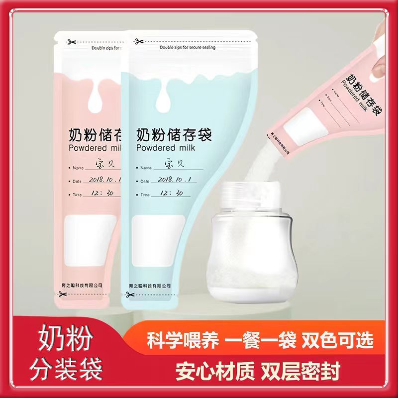 奶粉袋一次性奶粉储存袋外出便携袋奶粉分装袋保鲜密封袋小包装