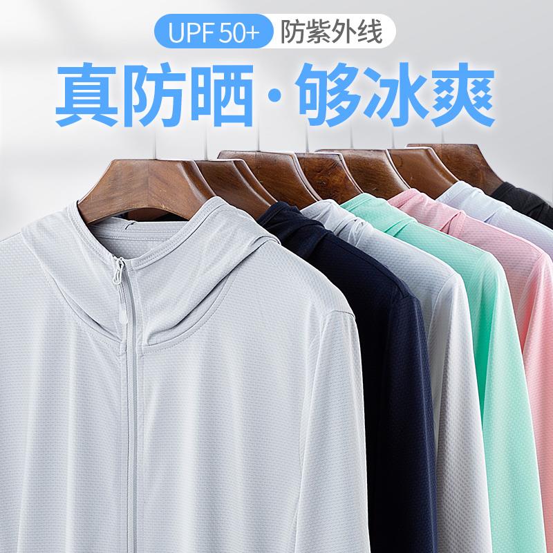 UPF50+冰丝夏季防晒衣男女款户外轻薄防紫外线钓鱼新款防晒服外套