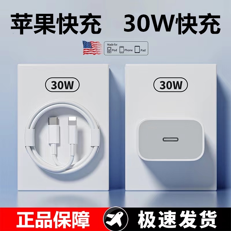 适用苹果手机PD30W充电器iPhone14/13/12/11充电线 快充数据线USB