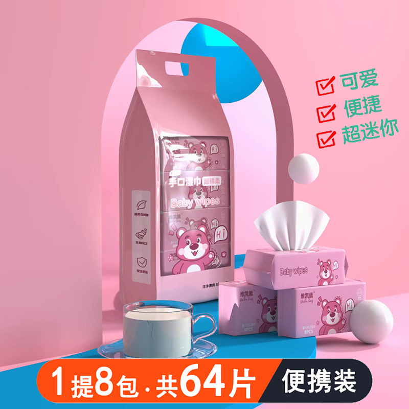 便携迷你湿巾【8抽8包】纯水清洁绵柔轻薄经济外出学生上班亲肤手口