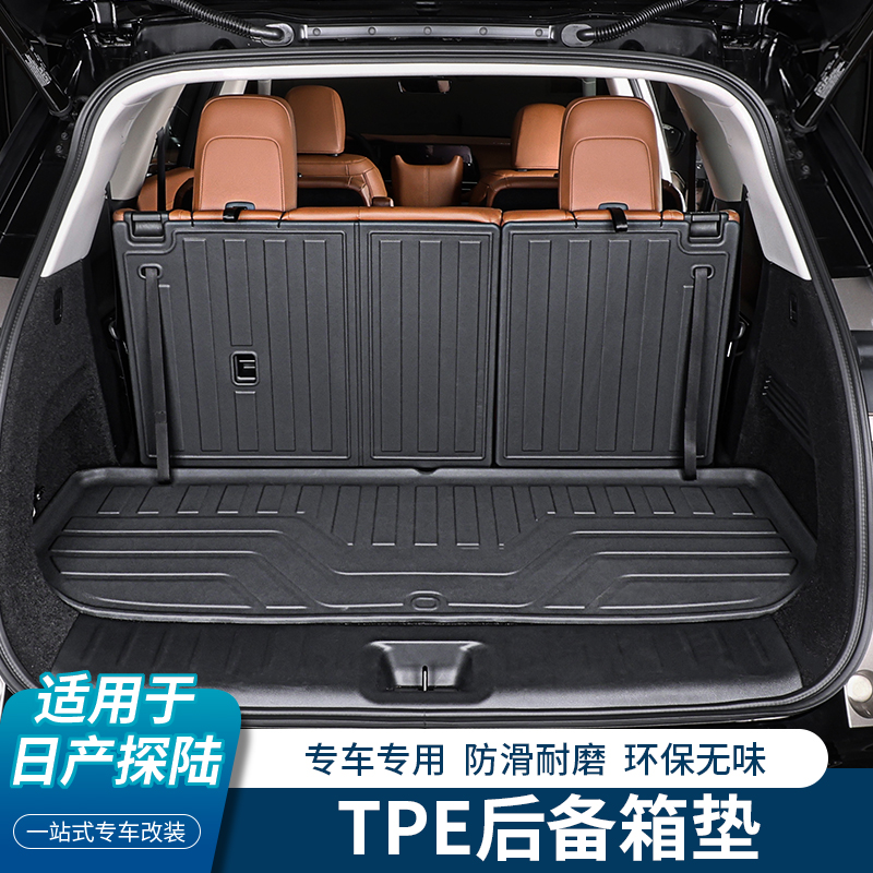 适用于24款东风日产探陆专用后备箱垫TPE尾箱垫子配件探路2024新