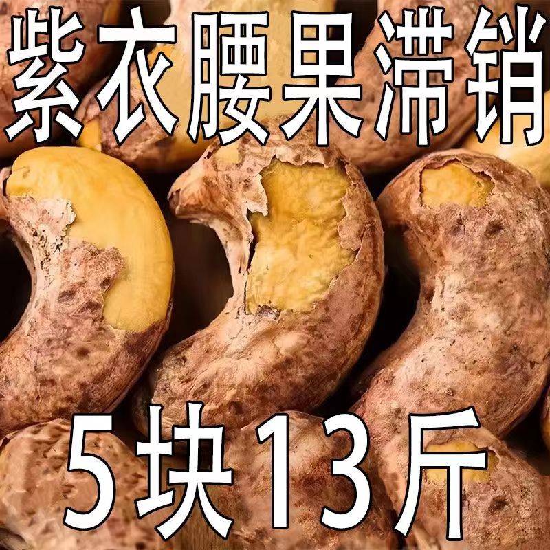 【新货】带皮腰果罐装熟紫皮腰果坚果盐焗腰果仁越南干果零食批发