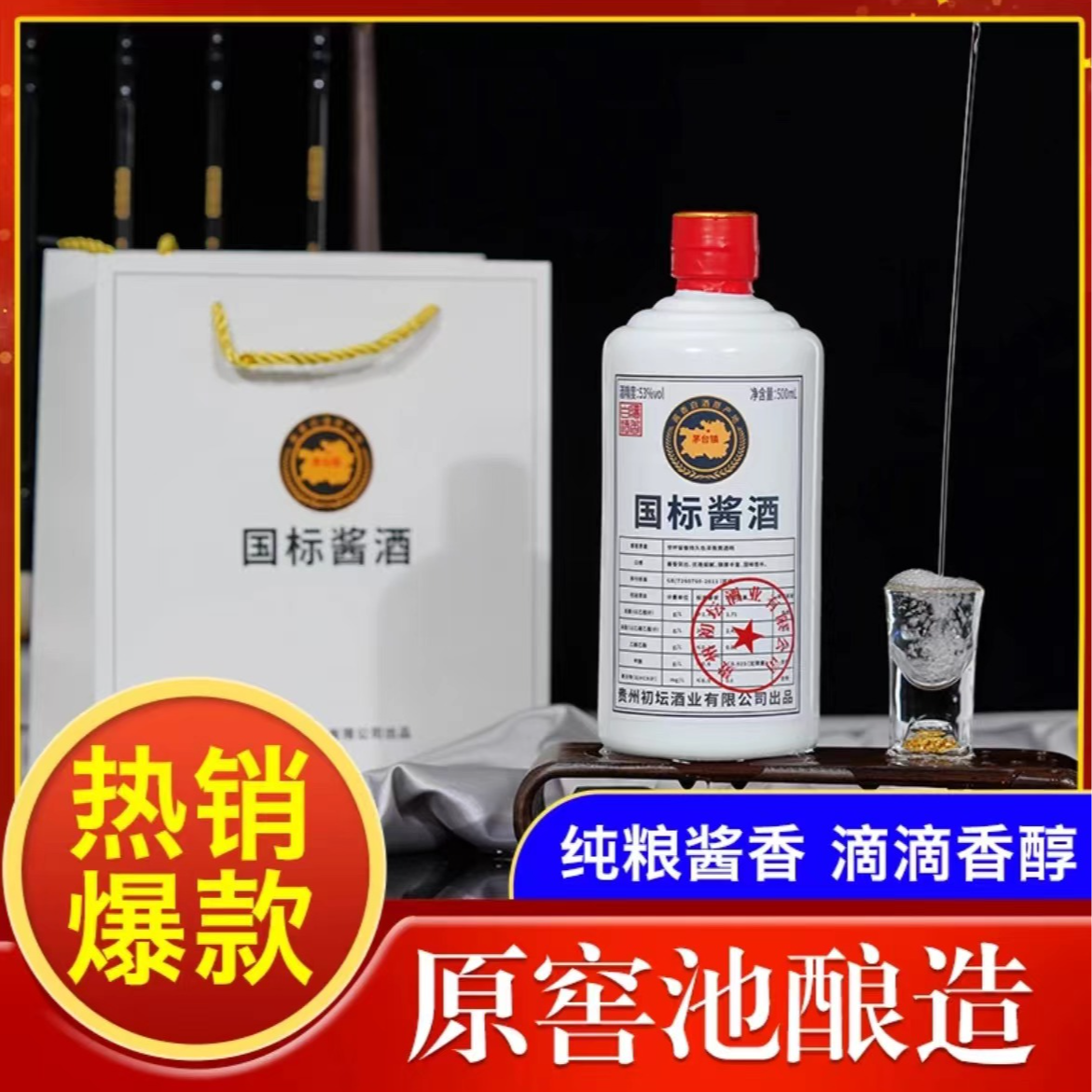征天下【国标酱酒】厂家直销53度酱香好酒好喝不上头500ml*6瓶
