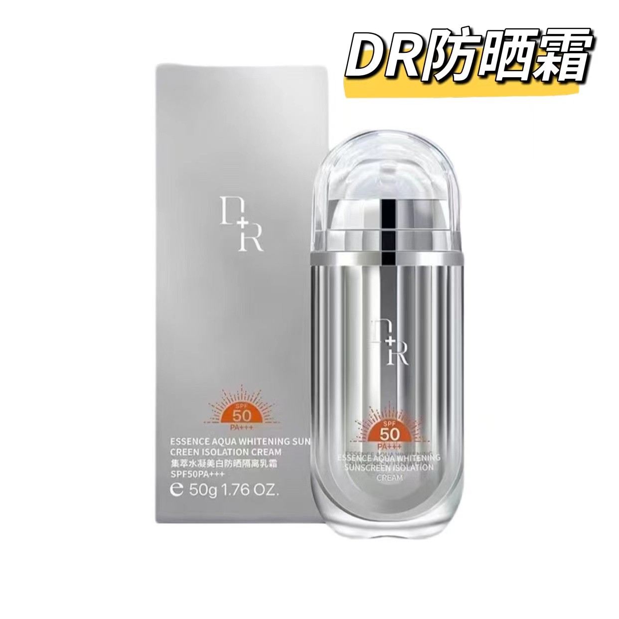微奢DR集萃水凝防晒隔离乳霜水漾清爽隔离户外防晒spf50男女通用