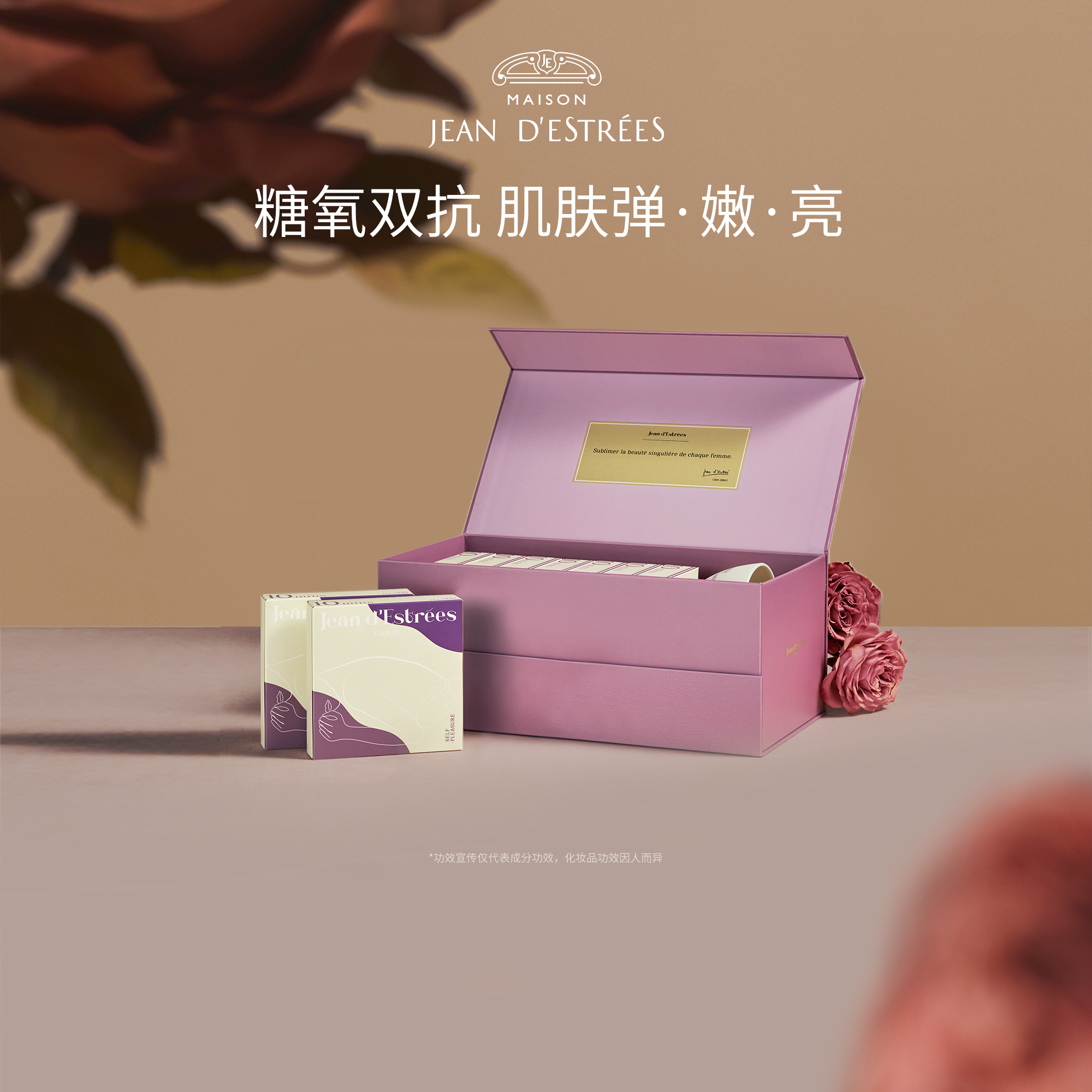 JEAN D'ESTRÉES法国让缇丝艳后面膜花青素焕亮细腻均匀