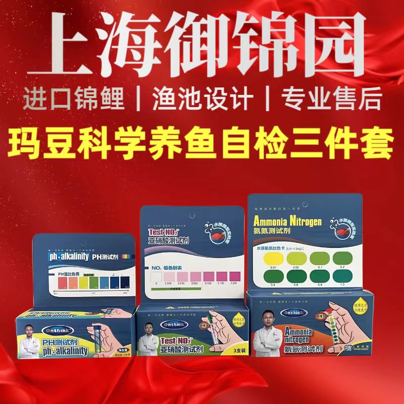 玛豆 PH、亚硝酸盐、氨氮测试剂组合装