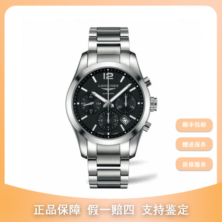 99新 Longines/浪琴 梵象研究所/41康铂三眼计时/L2.786.4.56.6/