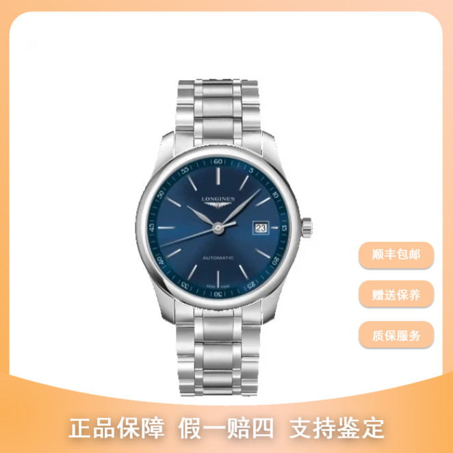 99新 Longines/浪琴 梵象批发/名匠/机械/40mm/18200
