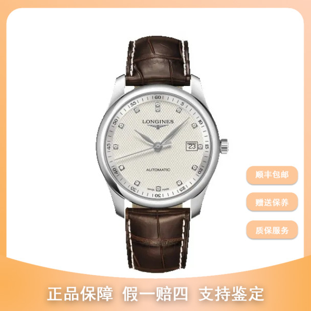 99新 Longines/浪琴 梵象拆单链接/40名匠L2.793.4.77.3