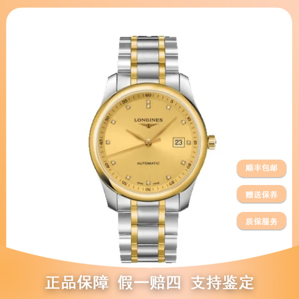 99新 Longines/浪琴 梵象浪琴研究所LW/40名匠793/经典