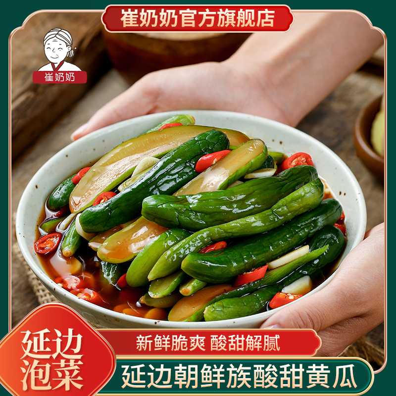 【崔奶奶】酸甜黄瓜400g*2袋脆爽下饭