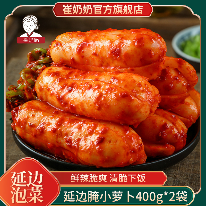 青年萝卜400g *2袋东北延边朝鲜族地窖腌萝卜泡菜咸菜下饭脆爽