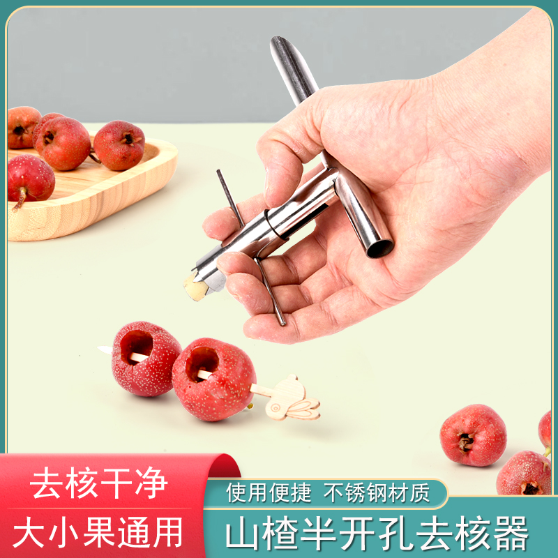 新款山楂冰糖葫芦专用去核器去籽挖籽刀去核钳子去核剪小窜挖孔器