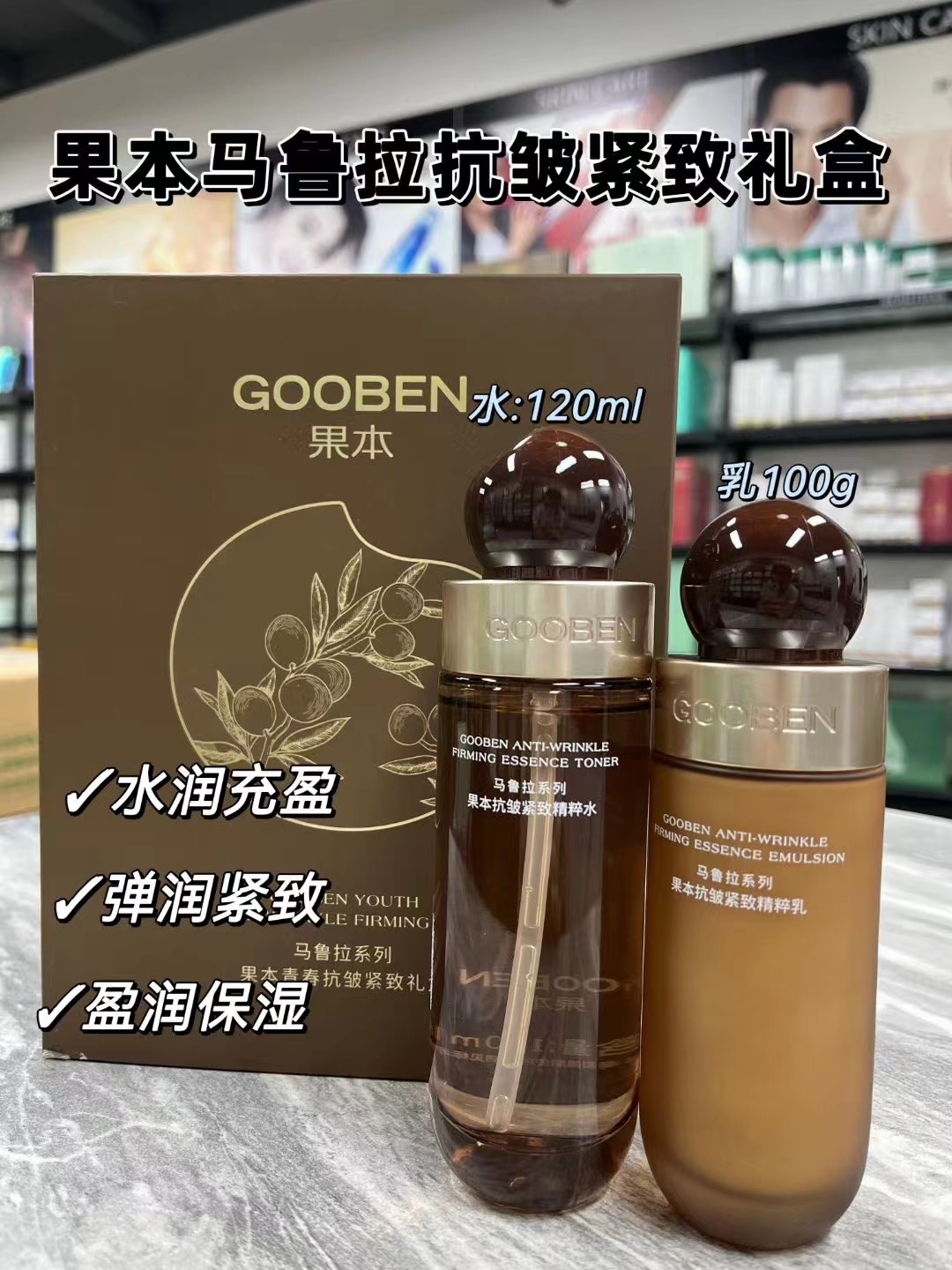 果本马鲁拉抗皱紧致青春礼盒水乳两件套 