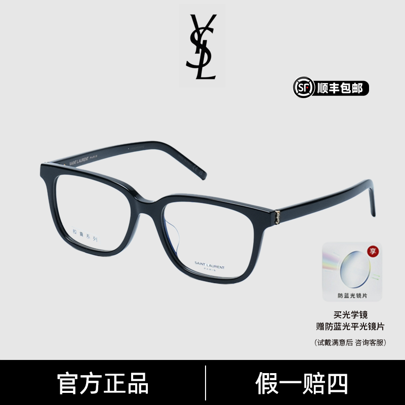 YSL/圣罗兰【明星同款】胶囊系列网红街拍素颜光学镜架SL M110/F