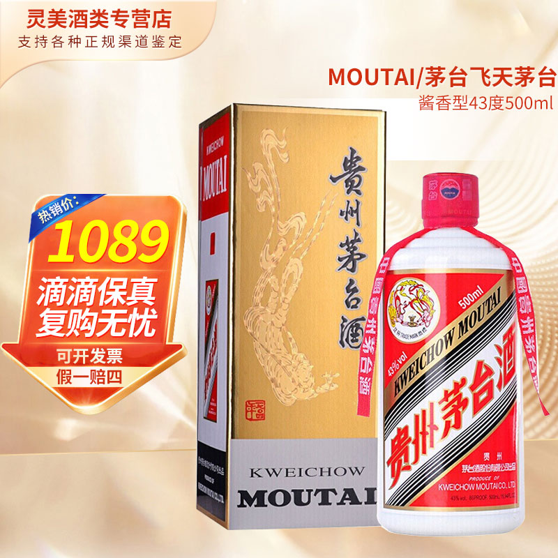 MOUTAI/茅台贵州飞天茅台酒水送礼超值甄选酒水SC酱香型43度500ml