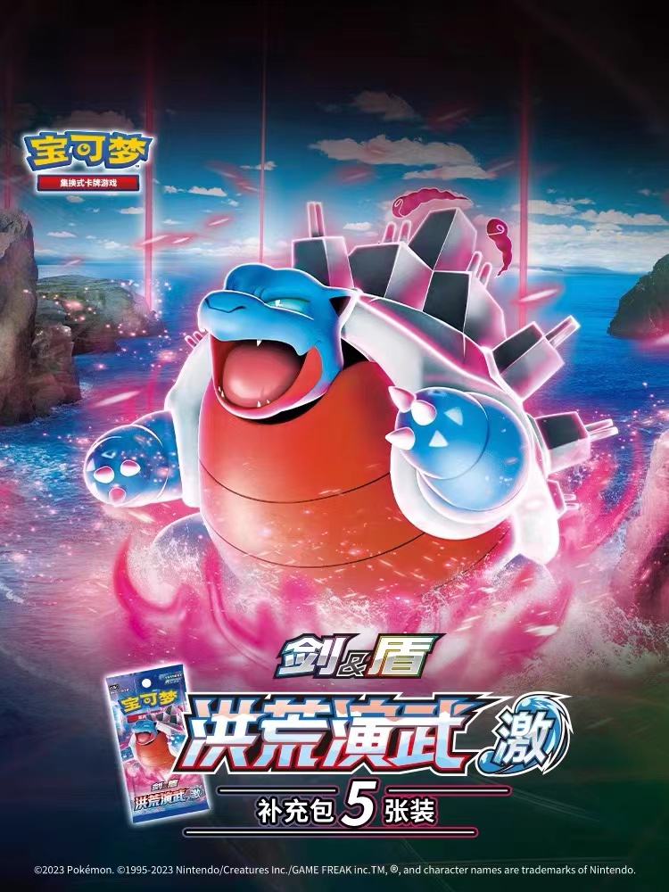 PTCG/宝可梦盲盒代拆  5.0剑盾系列 洪荒演武 瘦激 茂 对对碰游戏