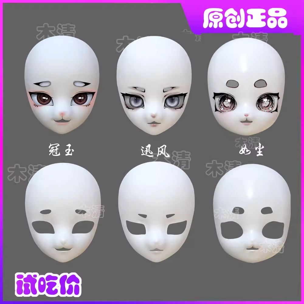 木清家男款兽装头骨 头壳kig系 可爱 fursuit打印头骨材料儿童节