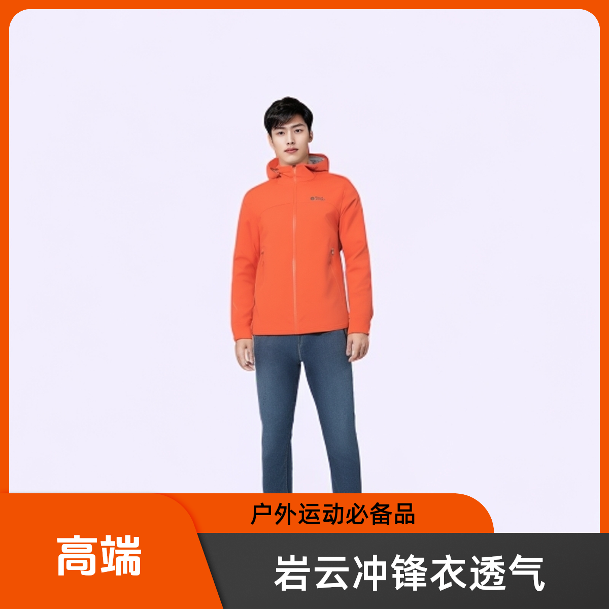 RockCloud/岩云岩云男款冲锋衣透气户外运动防泼水010