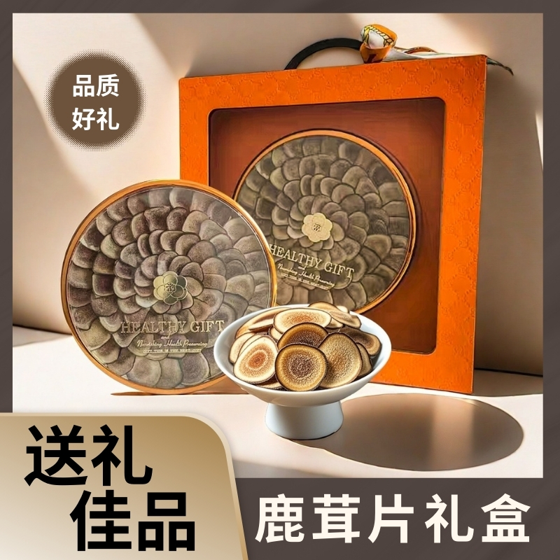 长白山精选鹿茸片礼盒  送人送礼  走亲访友