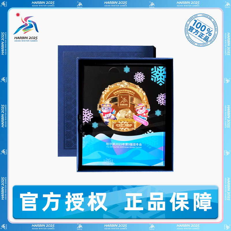 哈尔滨2025年亚冬会 高浮雕纪念牌 纪念品