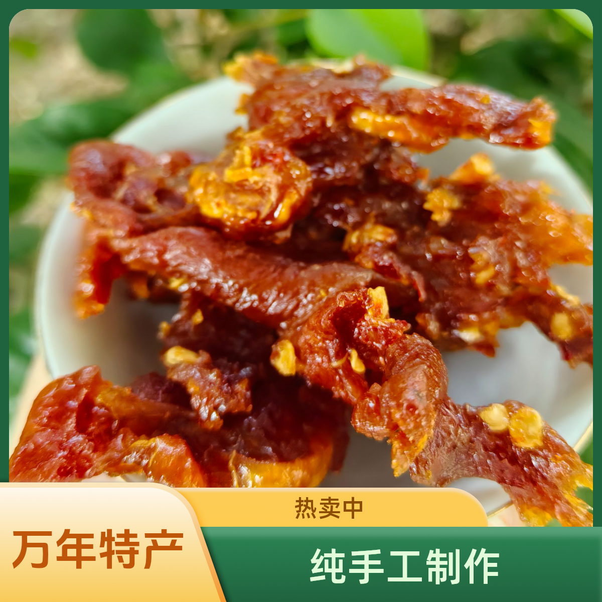【万年南瓜干】金瓜干万年特产万年小吃纯手工制作江西小吃无添加剂