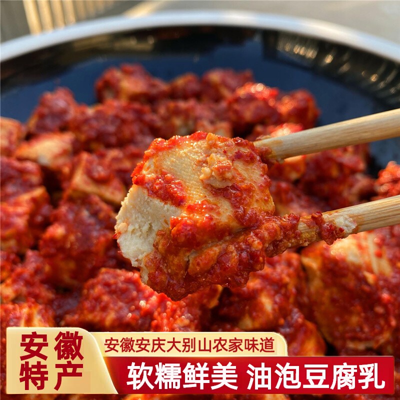 安徽安庆太湖农家油泡豆腐乳下饭开胃香辣咸菜400g/瓶大别山特产
