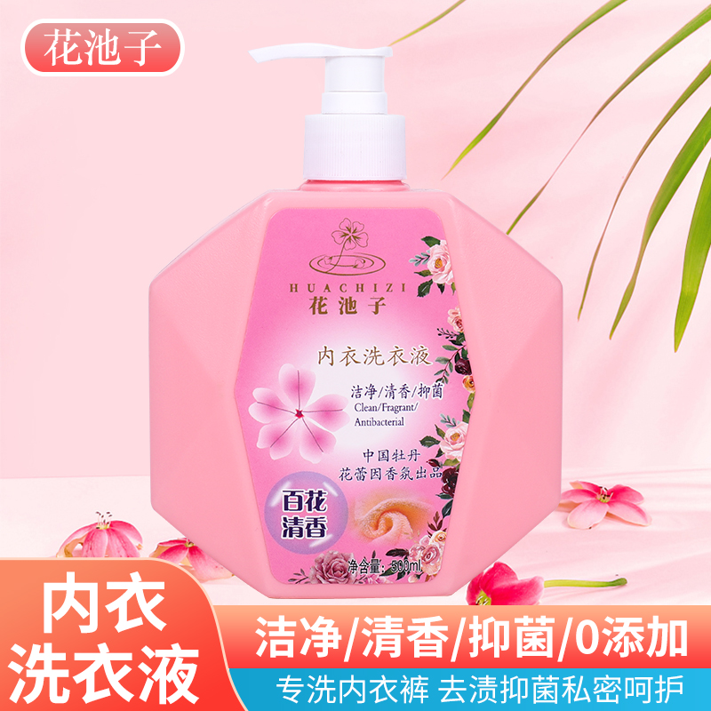 中国牡丹出品花池子洗衣液内衣专用洗衣液无色素无增稠剂健康洗护
