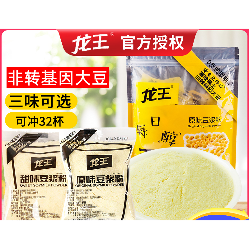 豆浆粉速溶早餐冲泡饮品独立包装原味甜味无糖精家用黑豆奶粉