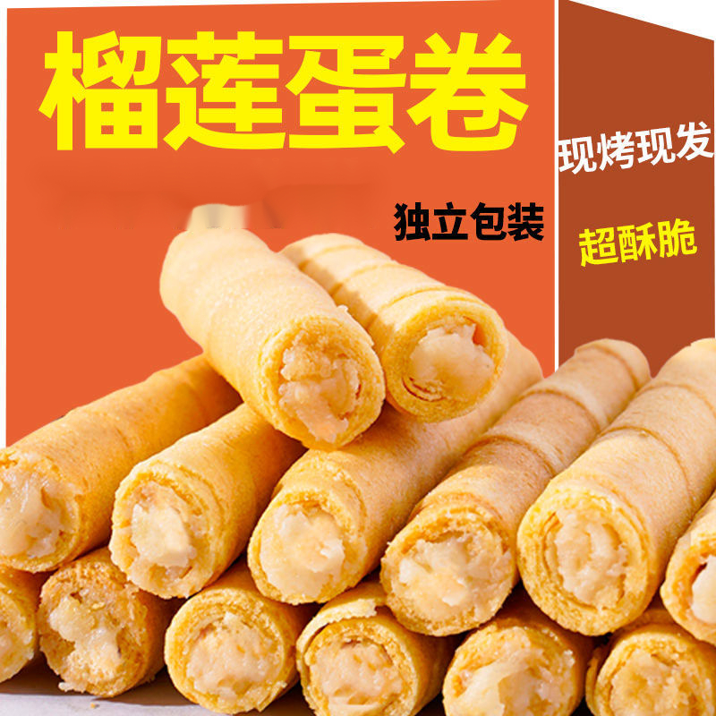 【整箱24O支】榴莲注心蛋卷凤凰卷夹心鸡蛋卷饼干零食品年货