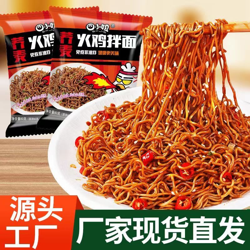 【工厂直销】小姐免煮非油炸荞麦火鸡拌面冲泡即食免煮80g