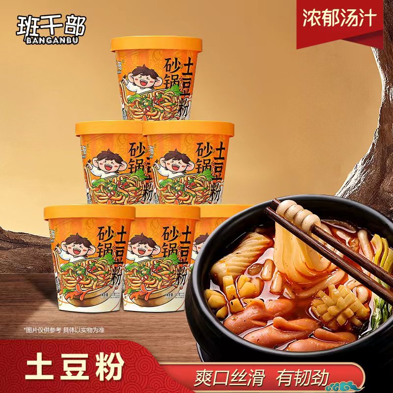 【砂锅土豆粉】正宗非油炸锁鲜湿粉免煮冲泡速食方便桶装香辣 217