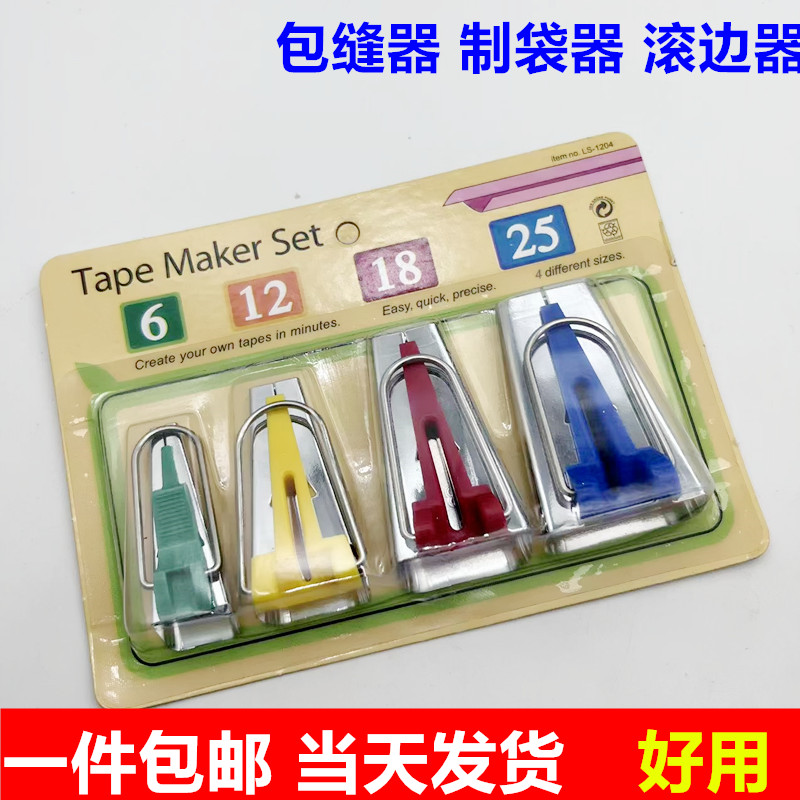 制带器/拉筒 包边器 滚边器 自制包边条 卷边器手工DIY拼布用简易