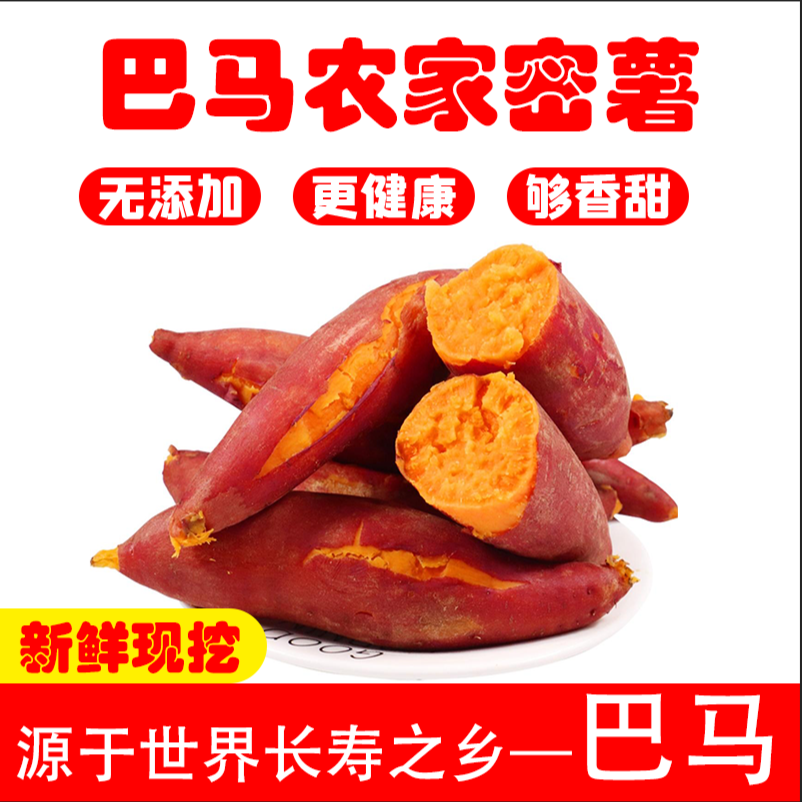 巴马长寿之乡农家蜜薯5斤