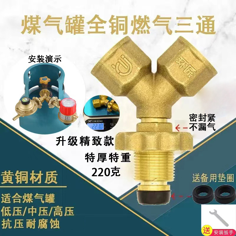 全铜煤气罐三通接头高低压液化气分流一分二路减压连接阀门一拖二