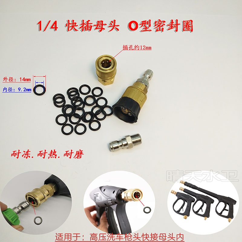 O型圈洗车机高压枪洗车水枪接头1/4快插快接母头丁晴胶耐磨密封圈