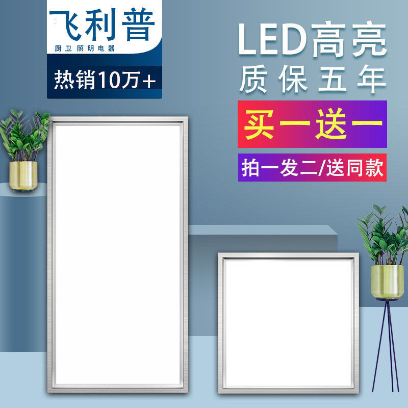 集成吊顶led灯 厨房灯卫生间灯嵌入式吸顶灯led平板灯300*300*600