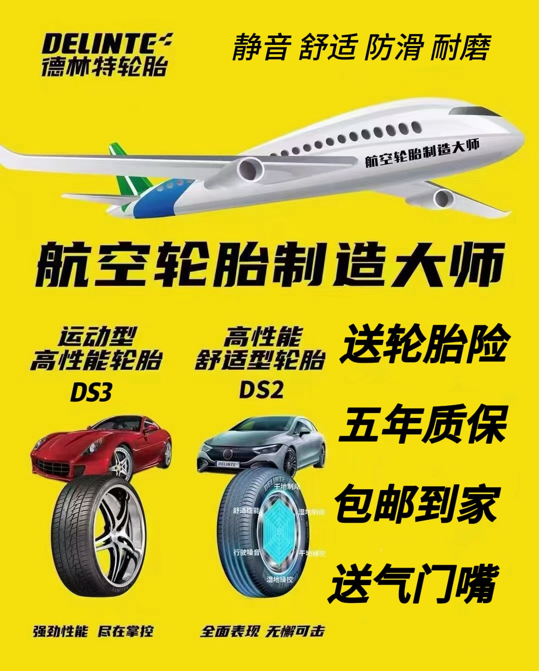 德林特高性能舒适静音防爆德林特轮胎