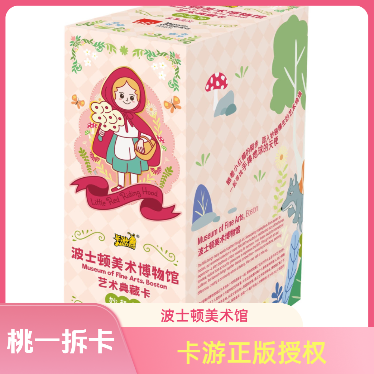 卡游桃【平拆/叠叠】波士顿美术博物馆-典藏卡！潮玩盲盒