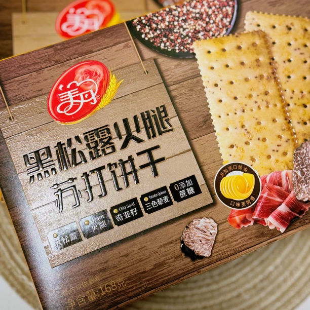 美丹168g黑松露三文鱼苏打饼干苏打饼干代餐零食薄脆袋装盒装