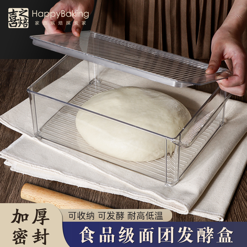 喜之焙面团发酵盒蛋糕吐司面包保鲜盒烘焙收纳盒厨房家用