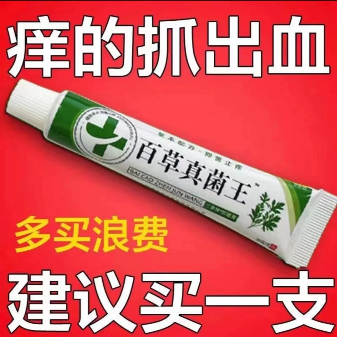 皮肤痒全身干痒快克皮肤抑菌止痒膏草本抑菌乳膏通用植物身体乳膏