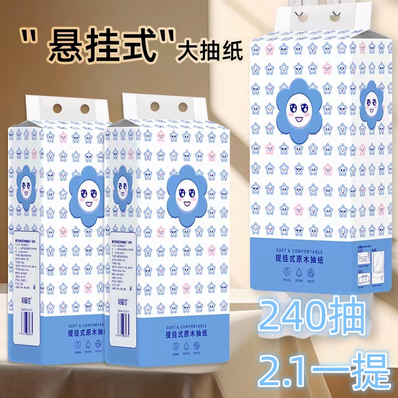【抽纸一提240抽1000张悬挂式抽纸】柔软有问题联系客服薄款