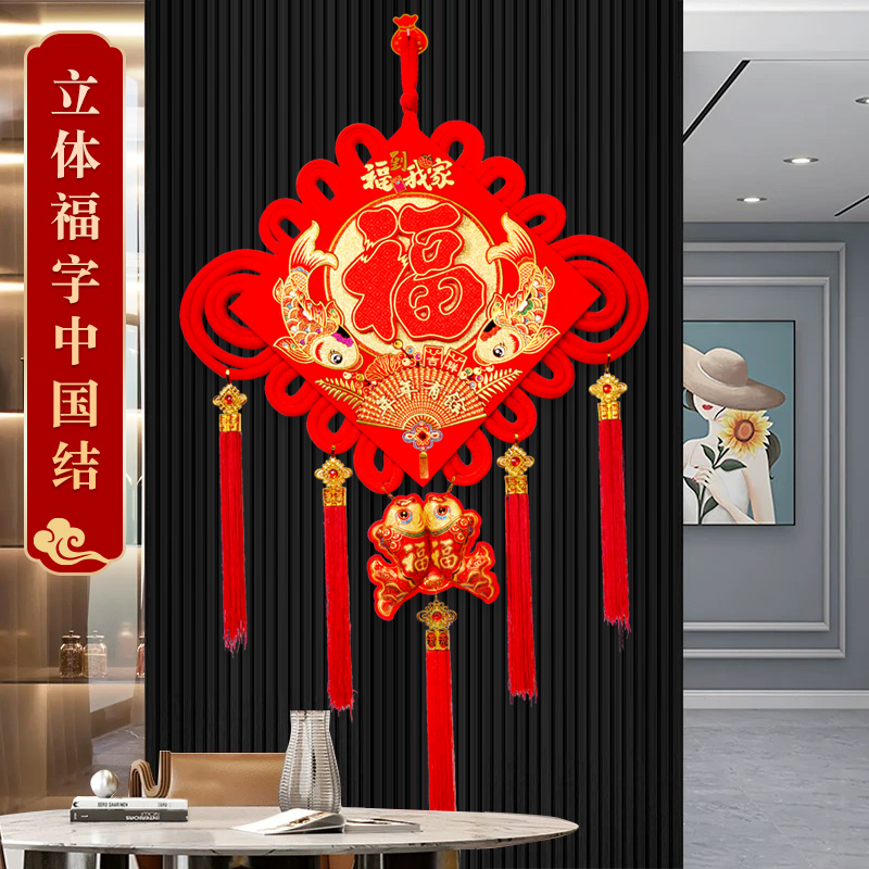 中国结福字客厅挂件新年大号挂饰春节过年喜庆挂件装饰乔迁入户门