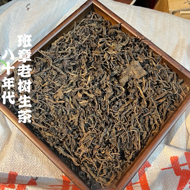 80年代班章老树老生茶 油亮烟香野樟香顺润喉甘甜老韵味足 多规格